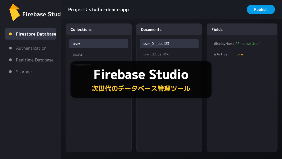 Firebase Studioの基本画面