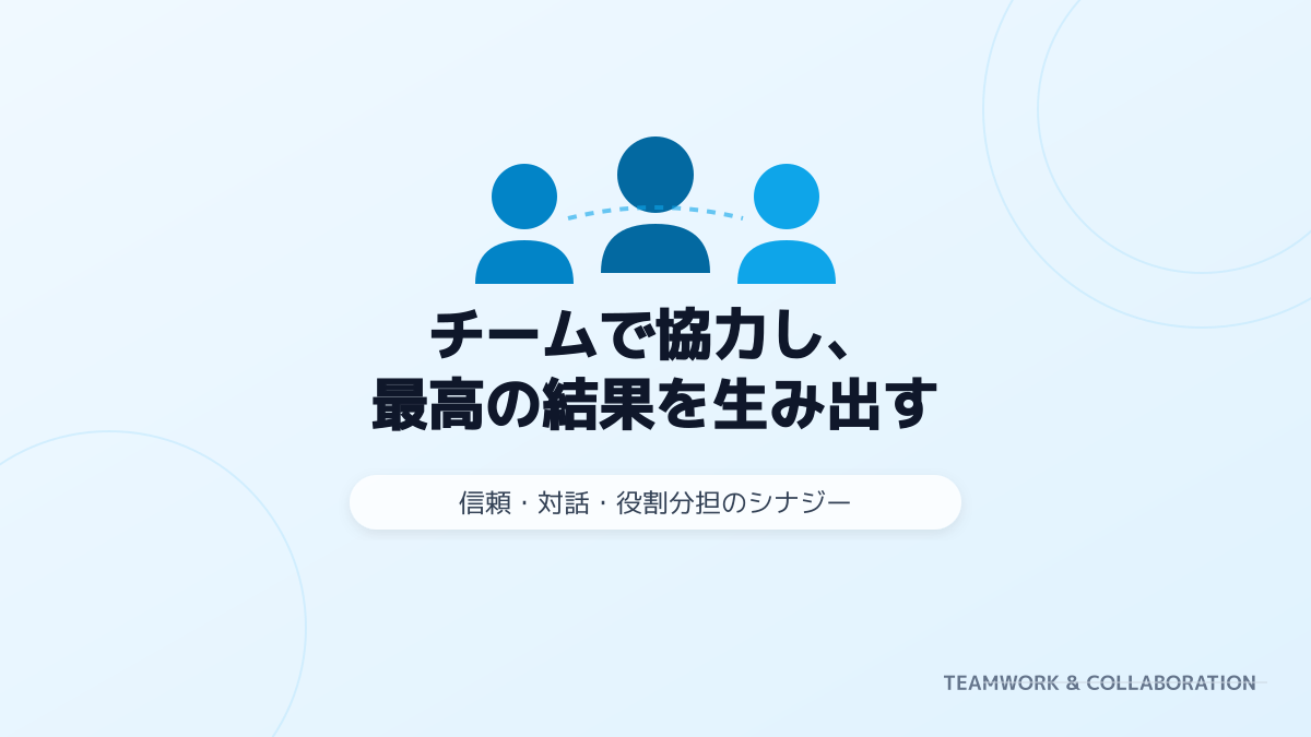合意形成の具体的な手法の図解