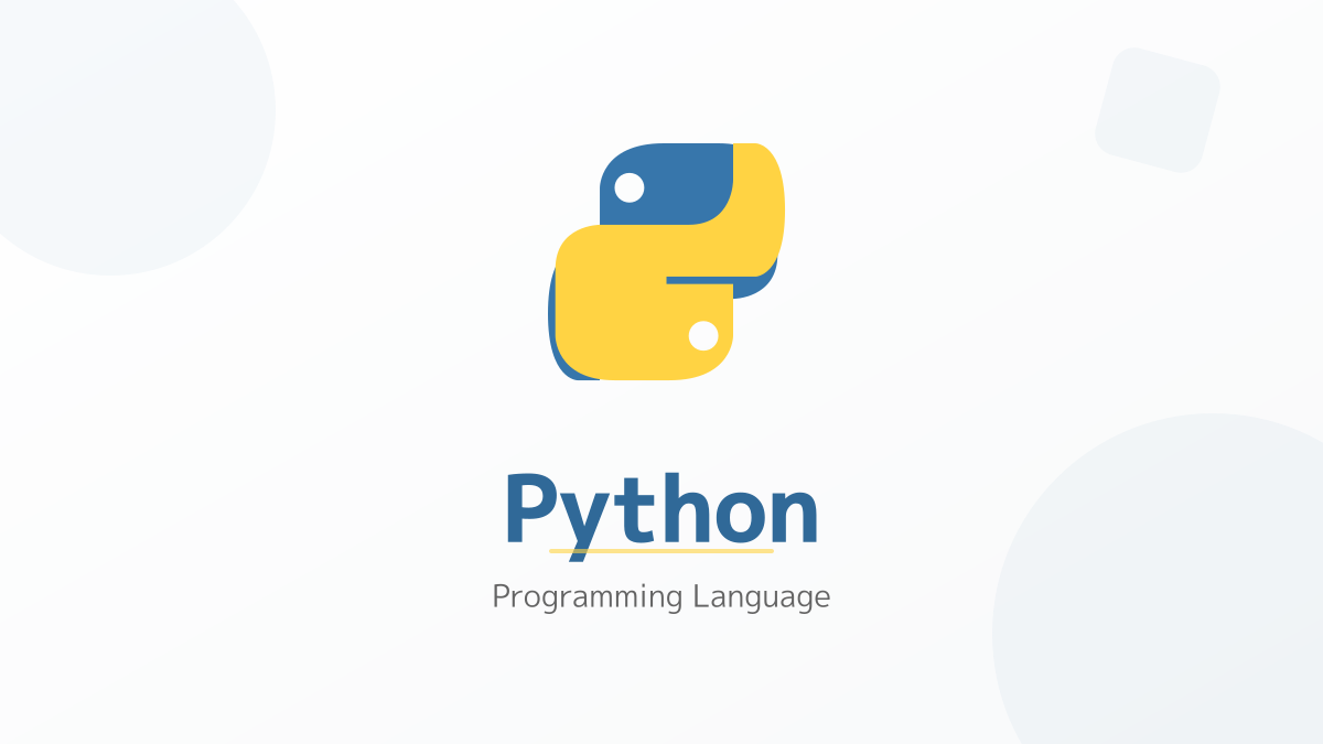 Pythonの技術選定の図解