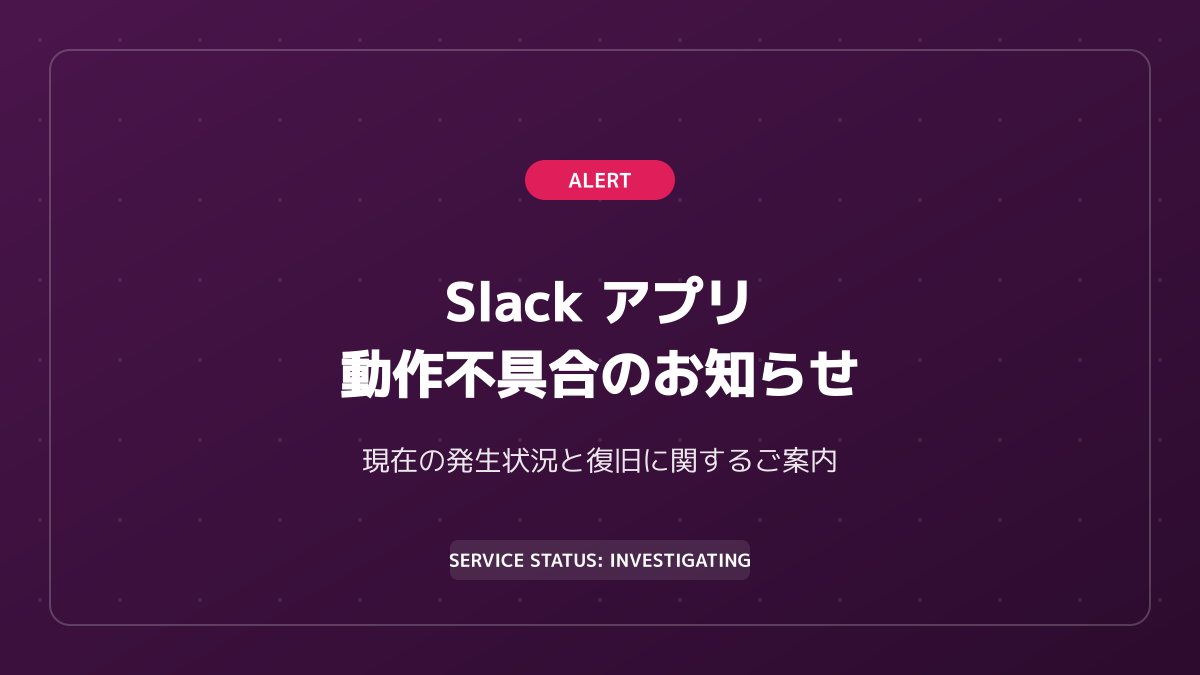 アプリの不具合とキャッシュクリアの図解