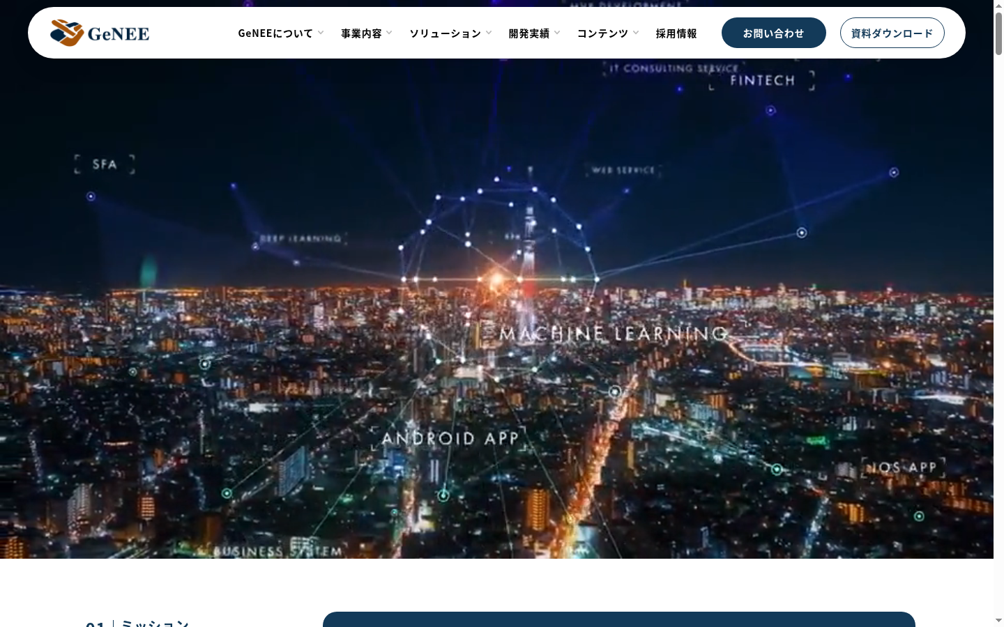 GeNEE公式サイトのトップページ。夜の都市の上にMACHINE LEARNING・ANDROID APPなど開発領域のキーワードが配置されたヒーロー