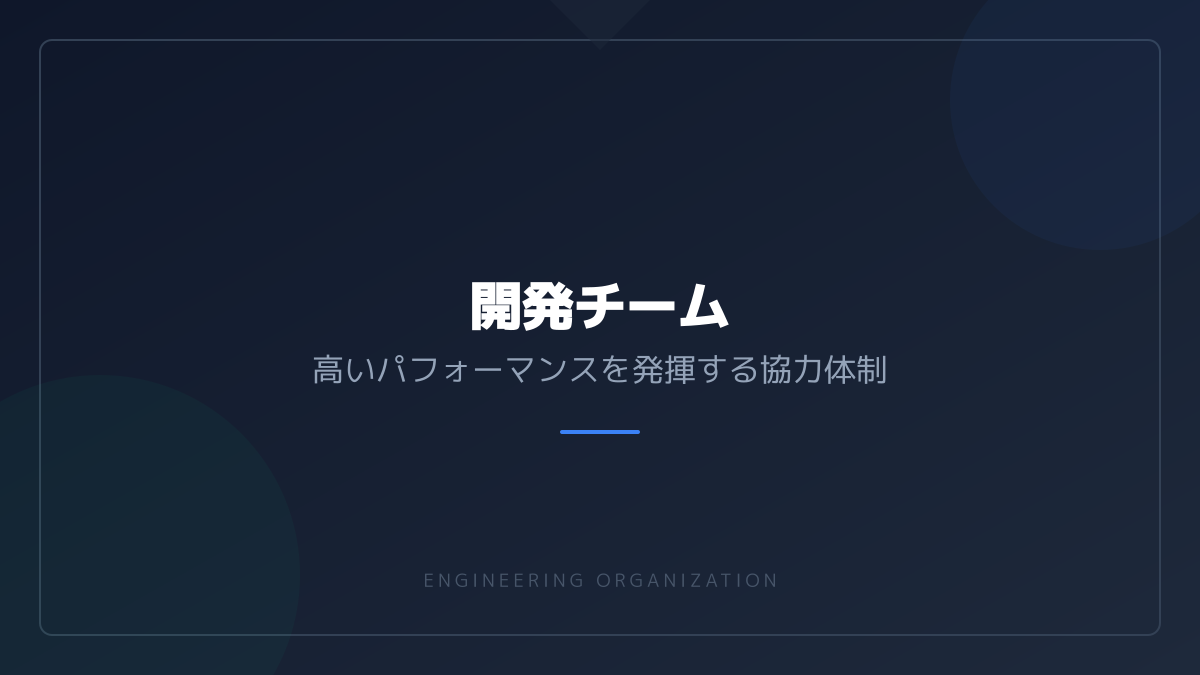 エコシステムの持続性と技術負債の回避の図解