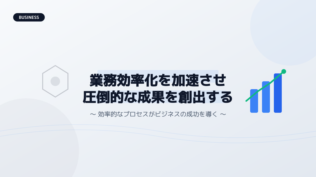 協業体制の構築の図解