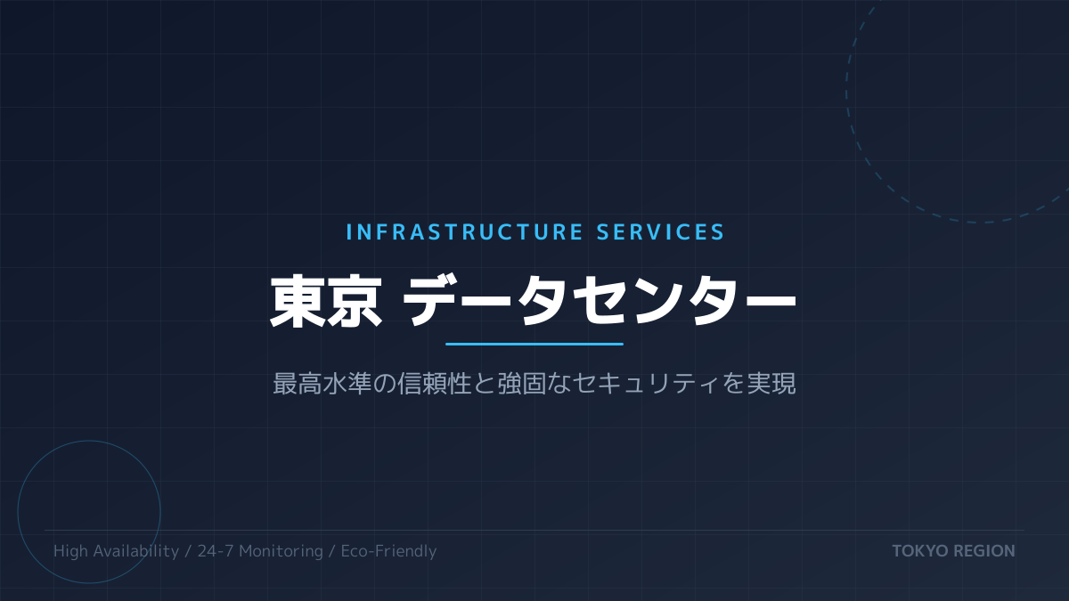 障害に強いシステム設計のポイント