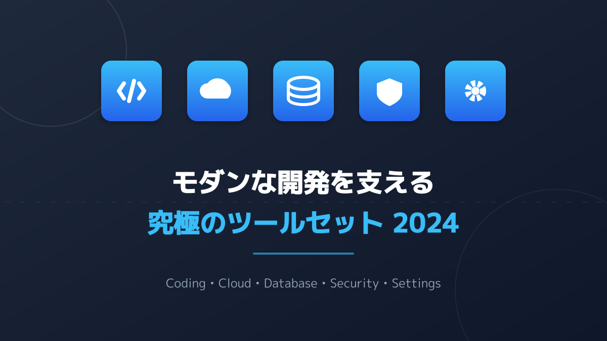 API連携と拡張性