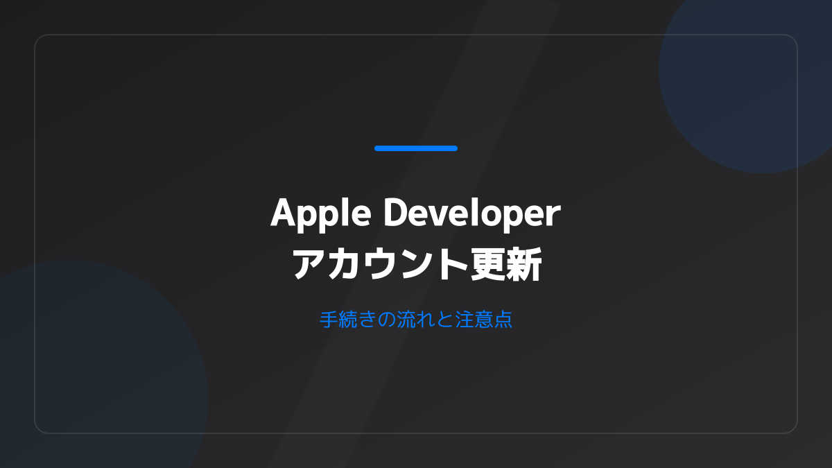 アカウントの有効期限と権限
