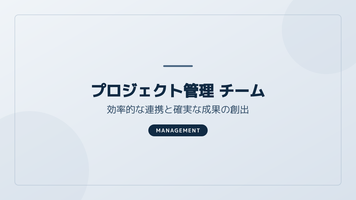 プロジェクト管理ツールのポイント2の図解