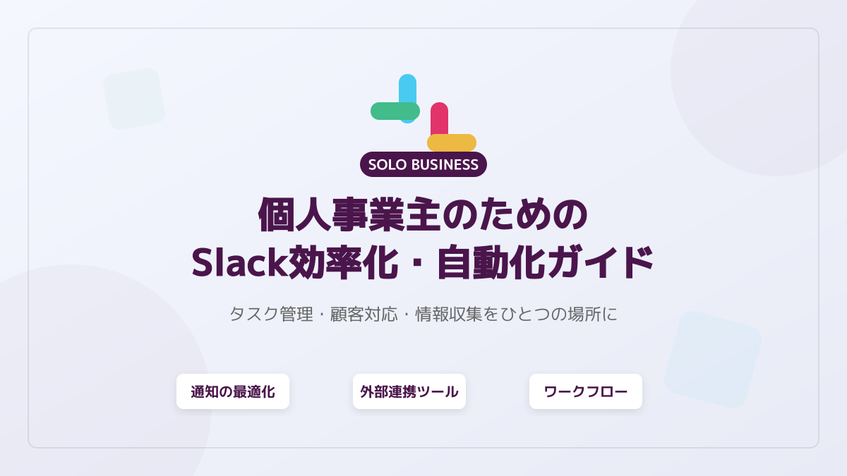 個人・小規模チームは無料版で十分?有料プランへ移行する基準