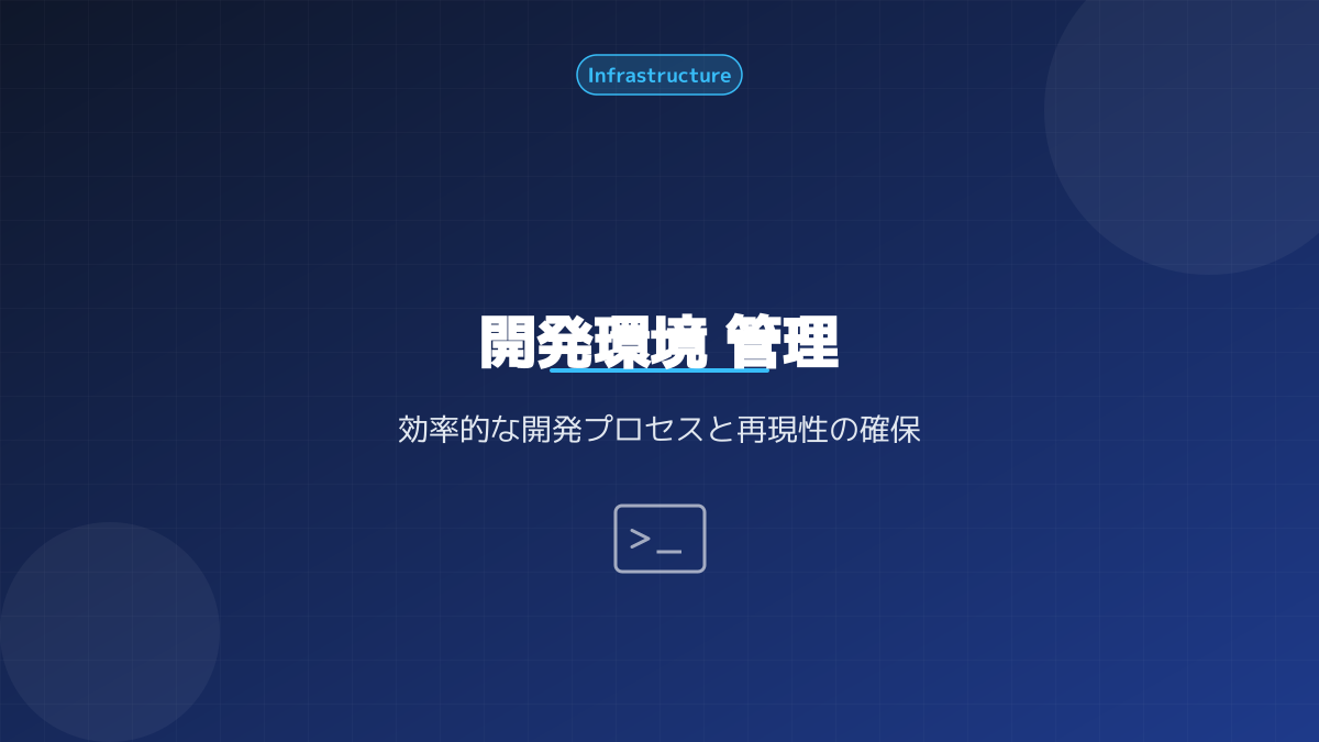 チーム開発での運用注意点