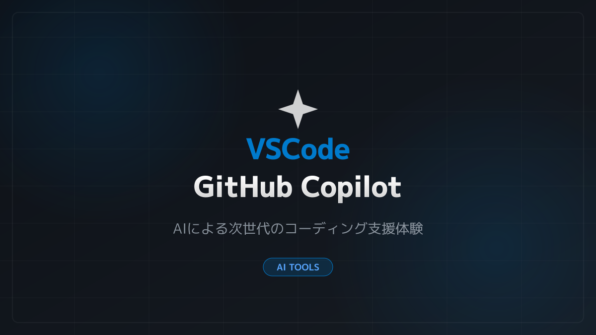AIエージェント機能の図解