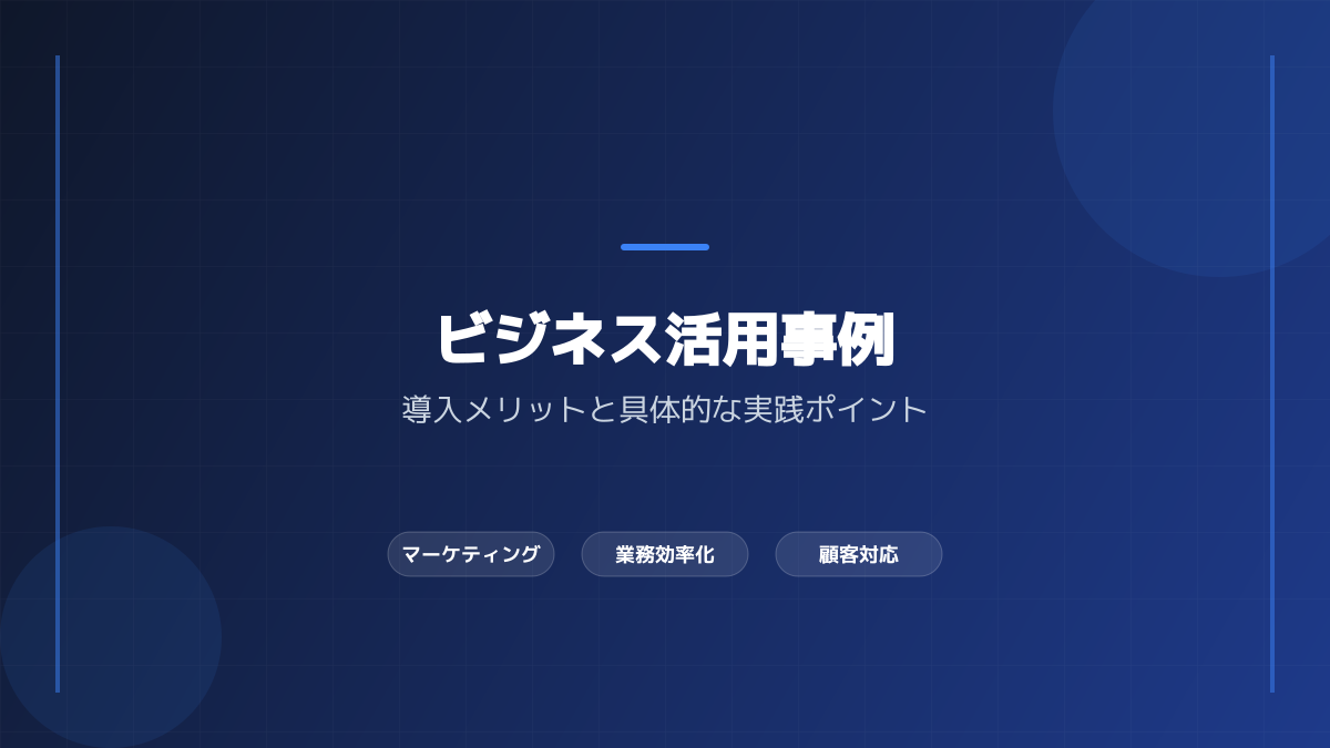 ビジネスにおけるChatGPT APIの活用事例