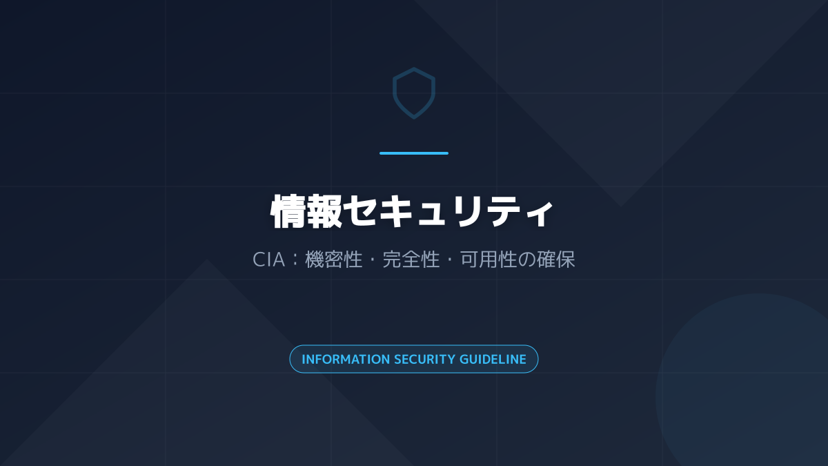 セキュリティの比較図解