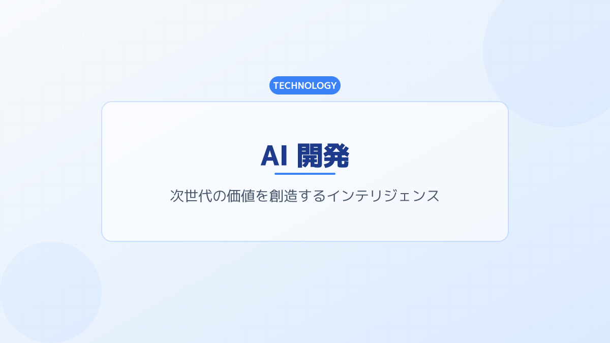 AI開発・データ分析におけるPythonの強みの図解