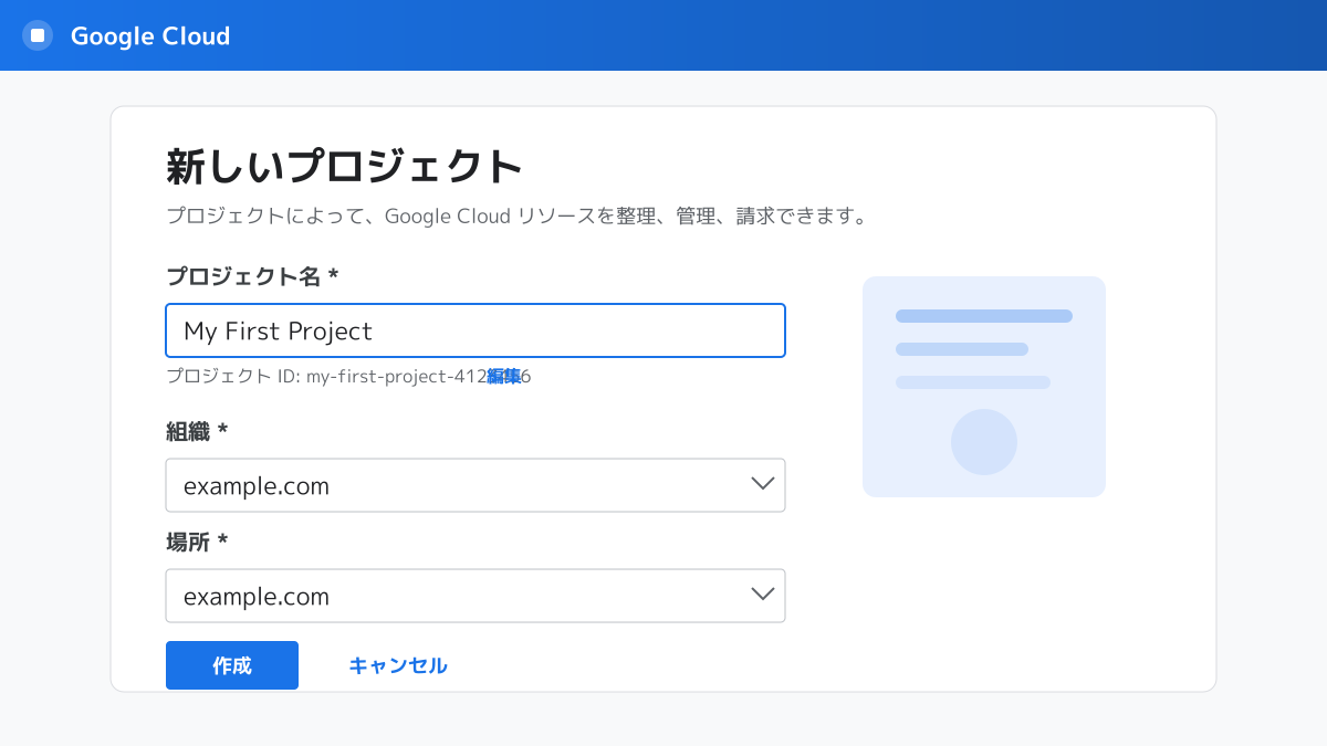 GCP Consoleのプロジェクト管理の図解