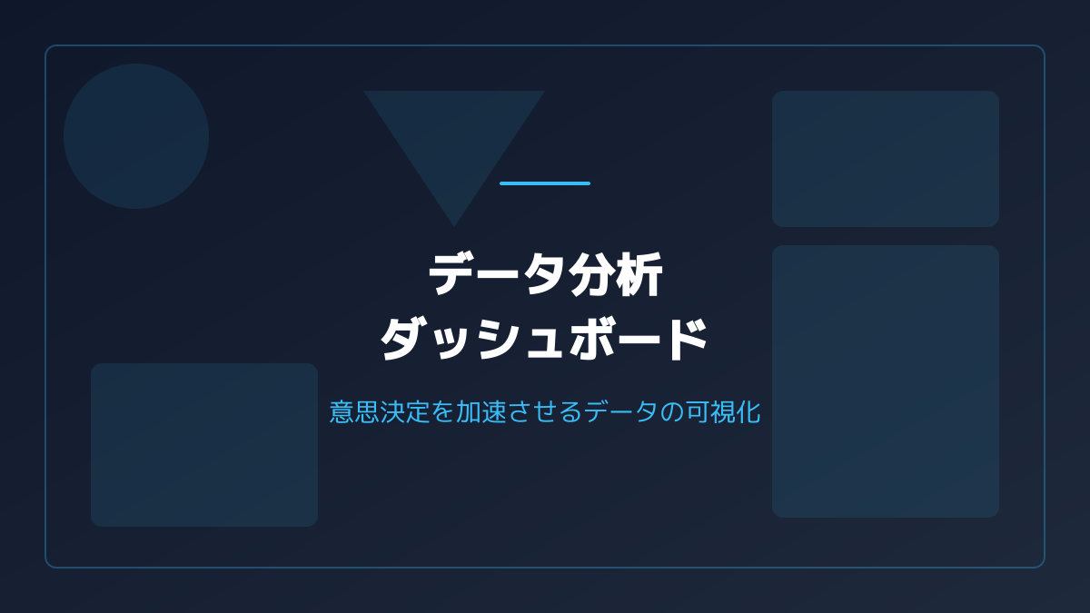 データドリブン思考のイメージ