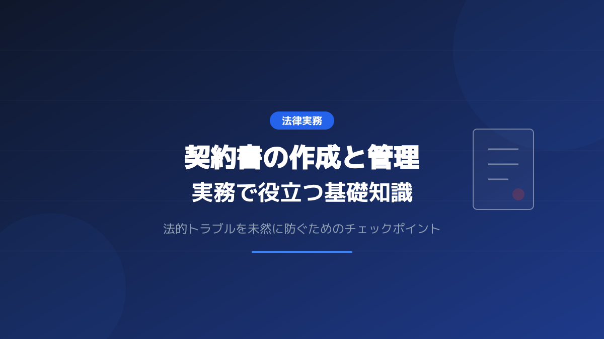 RFP作成と契約形態の注意点の図解