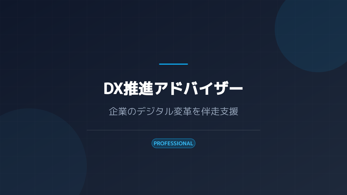 DX検定のビジネスインパクト