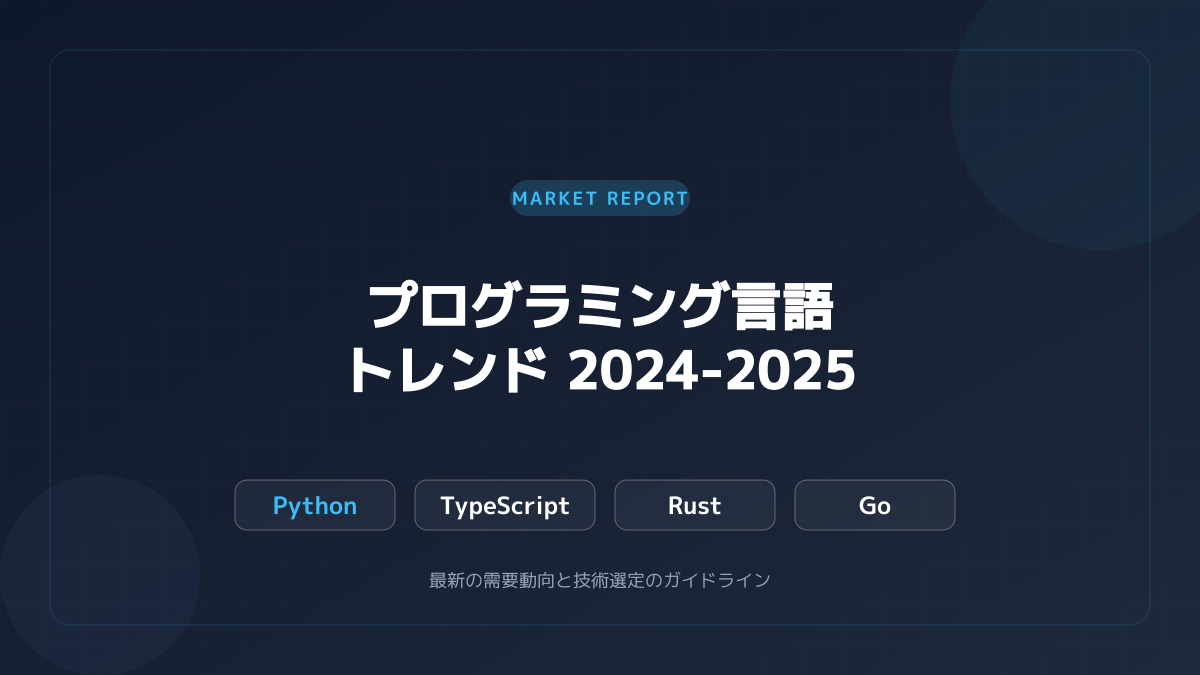 Go言語の将来性
