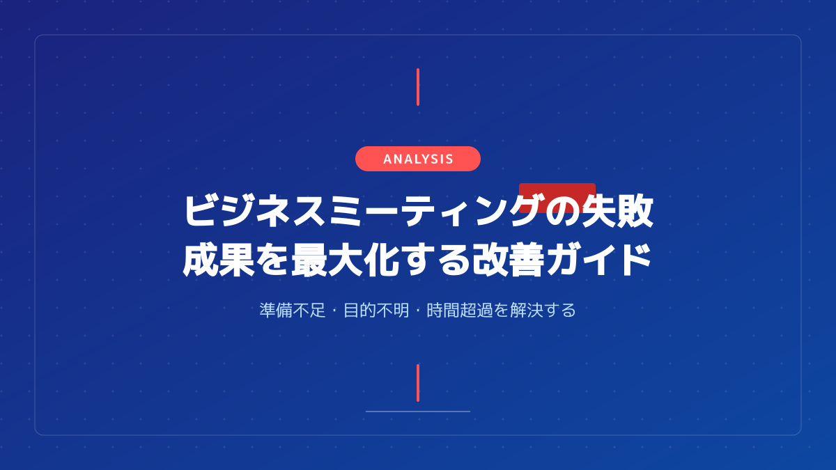 システム開発会社選びが失敗する理由の図解