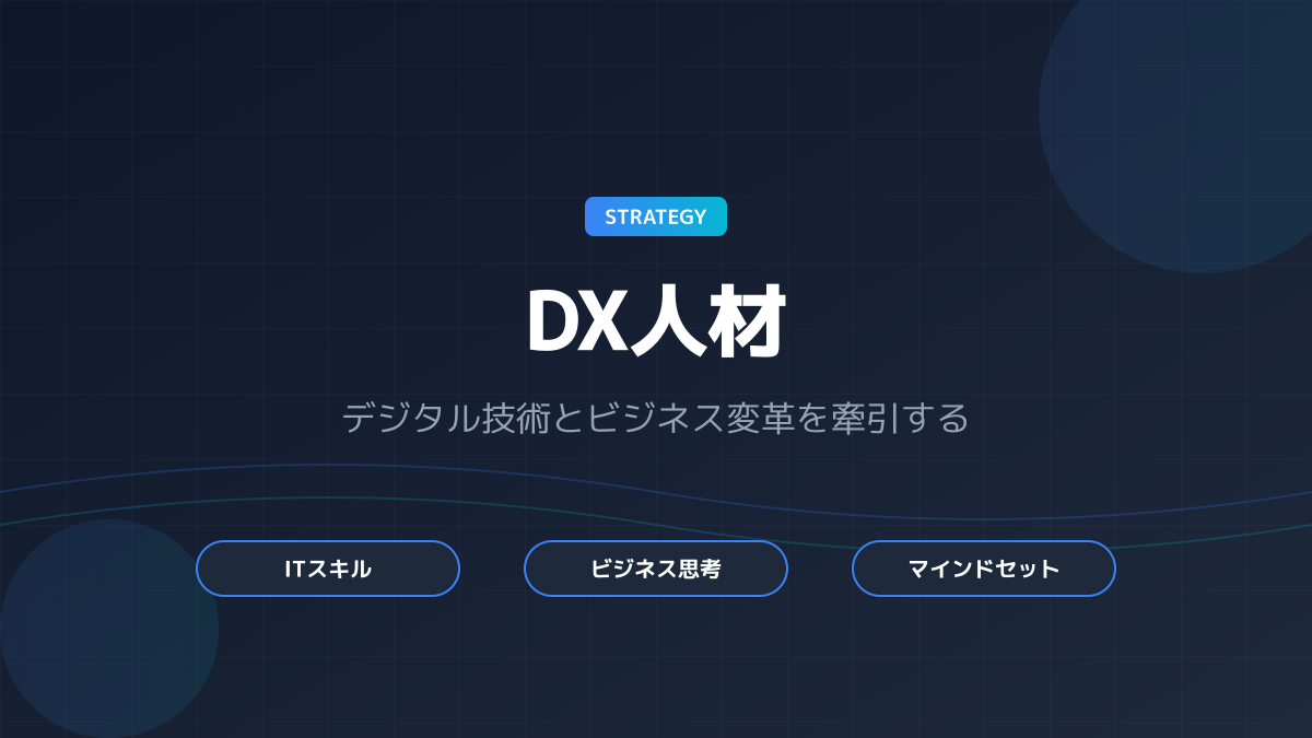 DX検定の基本概念
