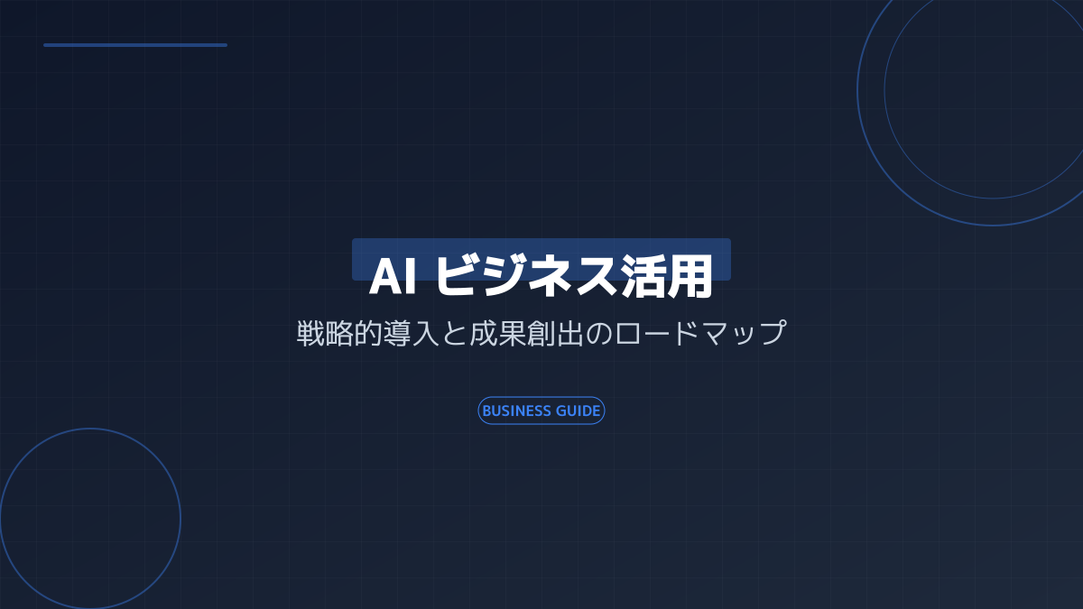 AIガバナンスの基本方針