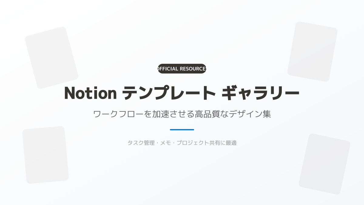 Notionテンプレートのカスタマイズの図解