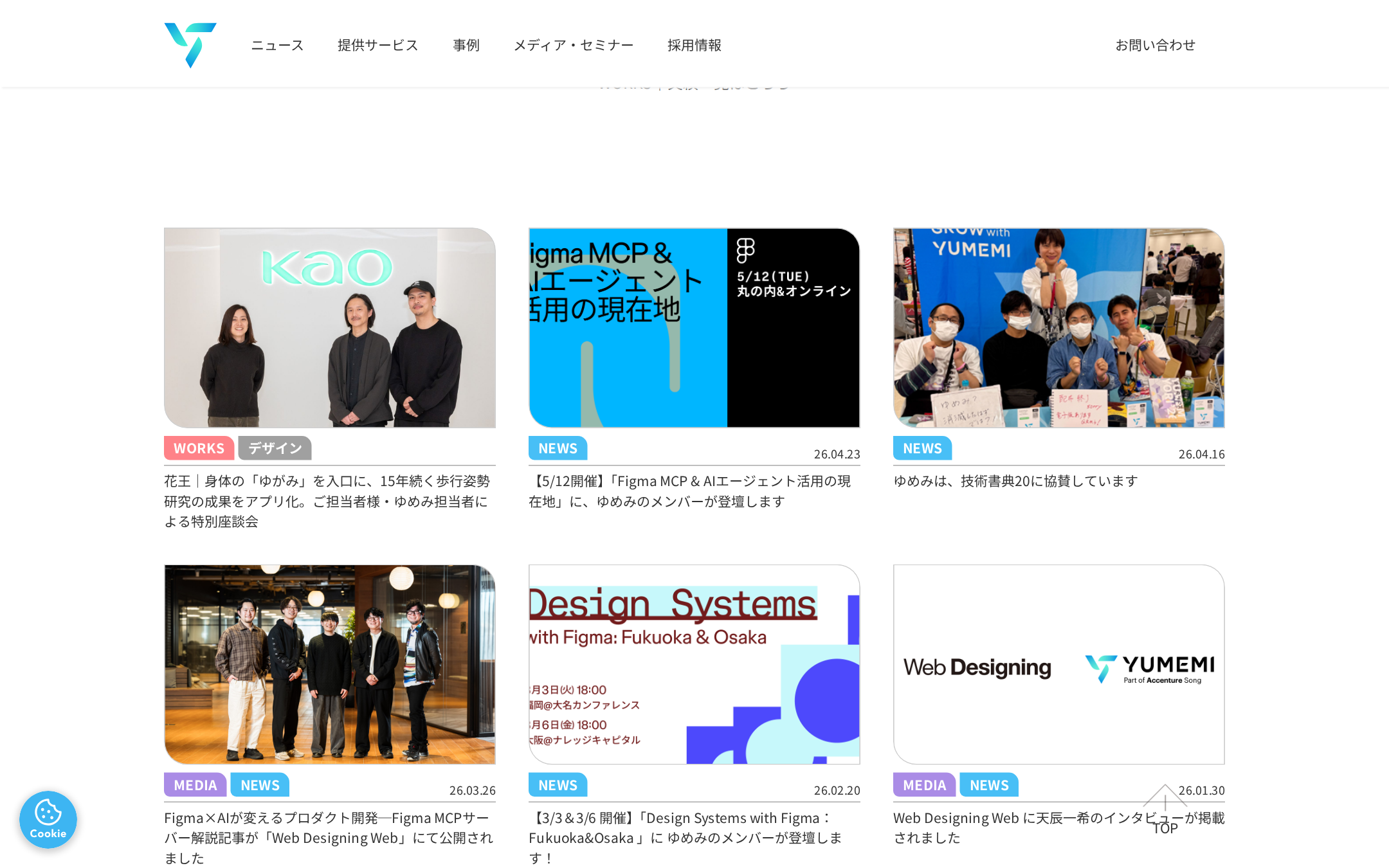 ゆめみ公式サイトのトップページ。実績・ニュース・セミナーが並ぶ一覧レイアウト