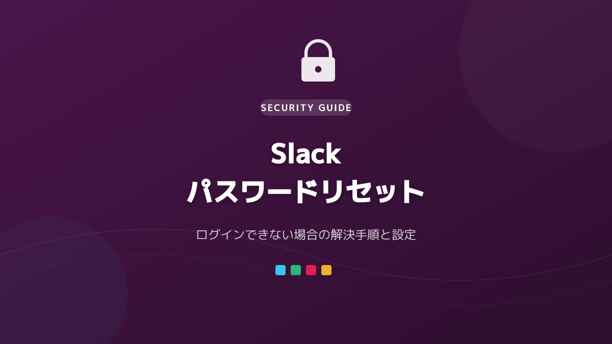 パスワードエラーの原因とログイン方法の図解