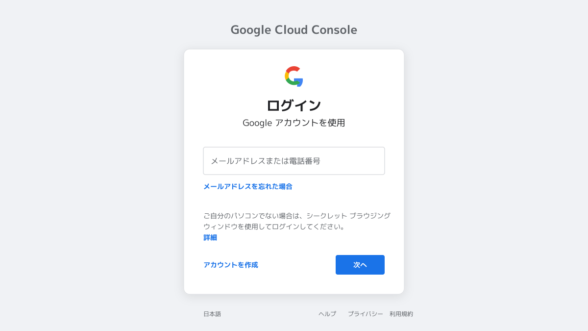 GCP Consoleのプロジェクト設計の図解