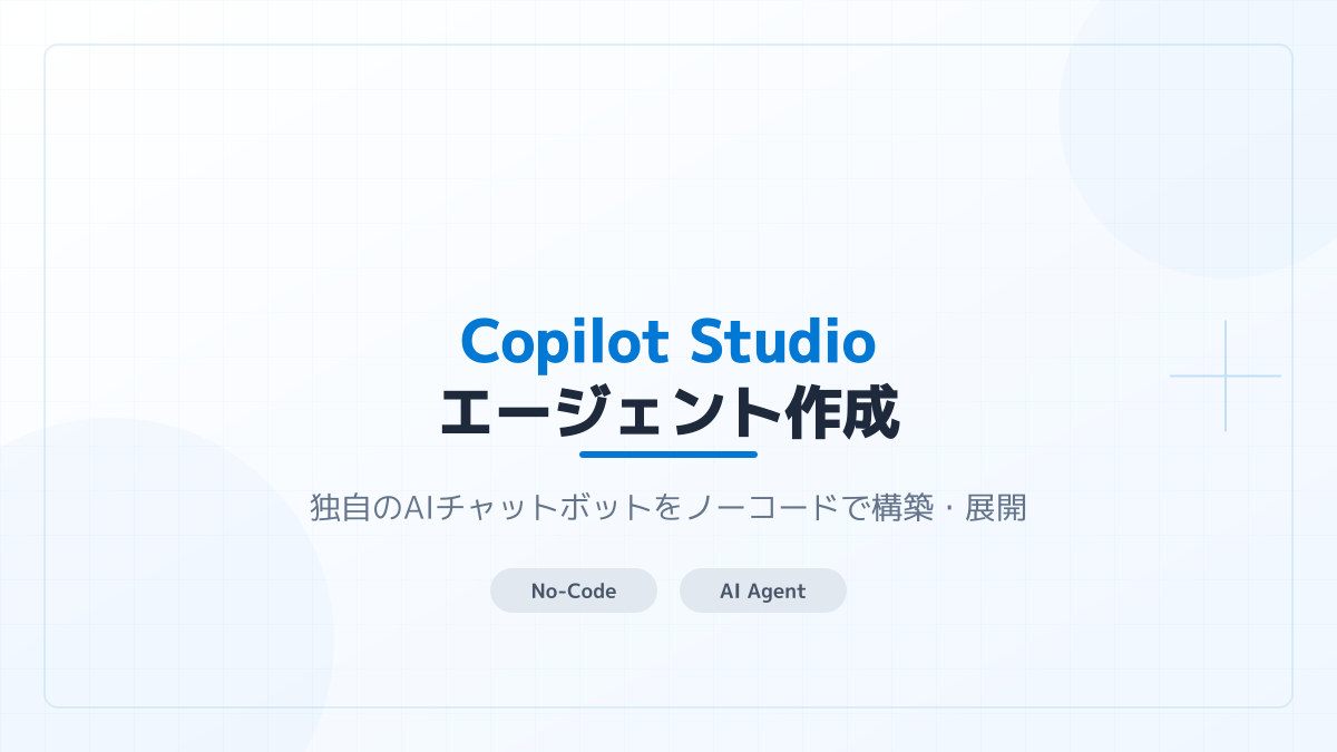 ノーコード構築