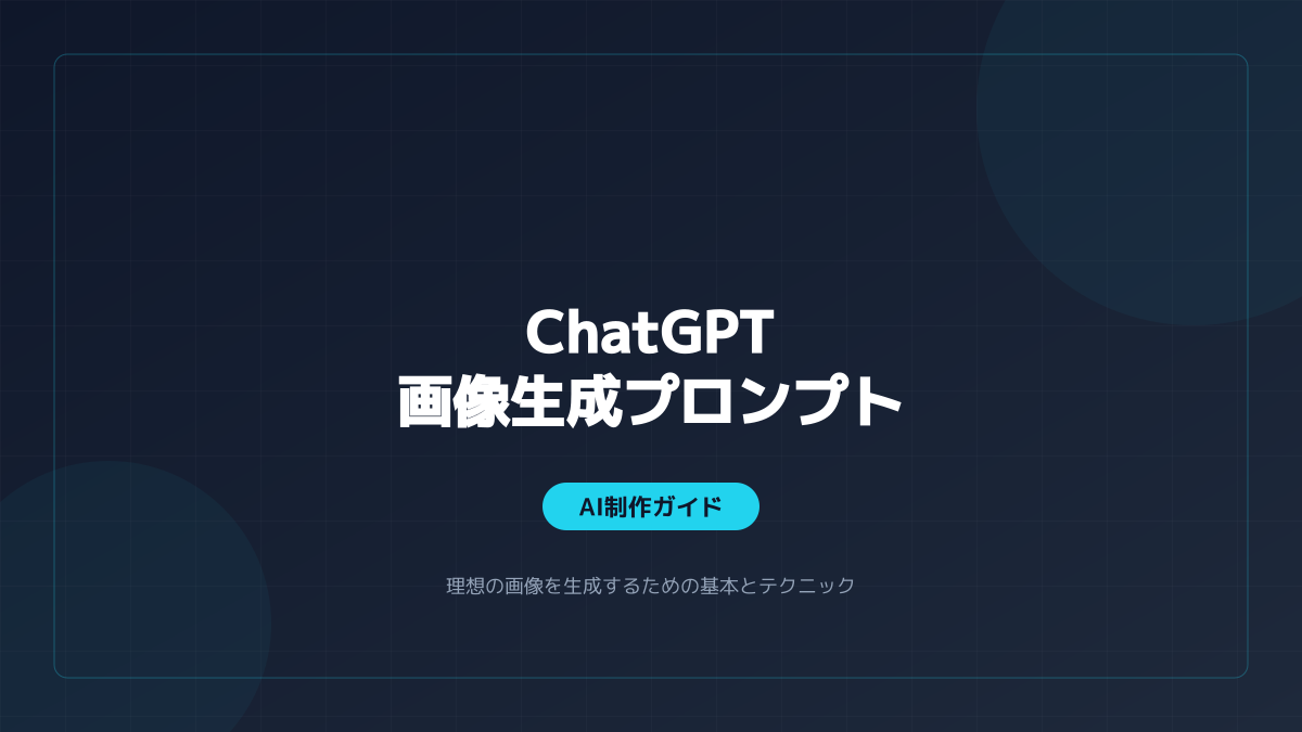 企業・事業者がDALL-E 3で生成した画像を商用利用する際の具体的な社内ガイドの図解