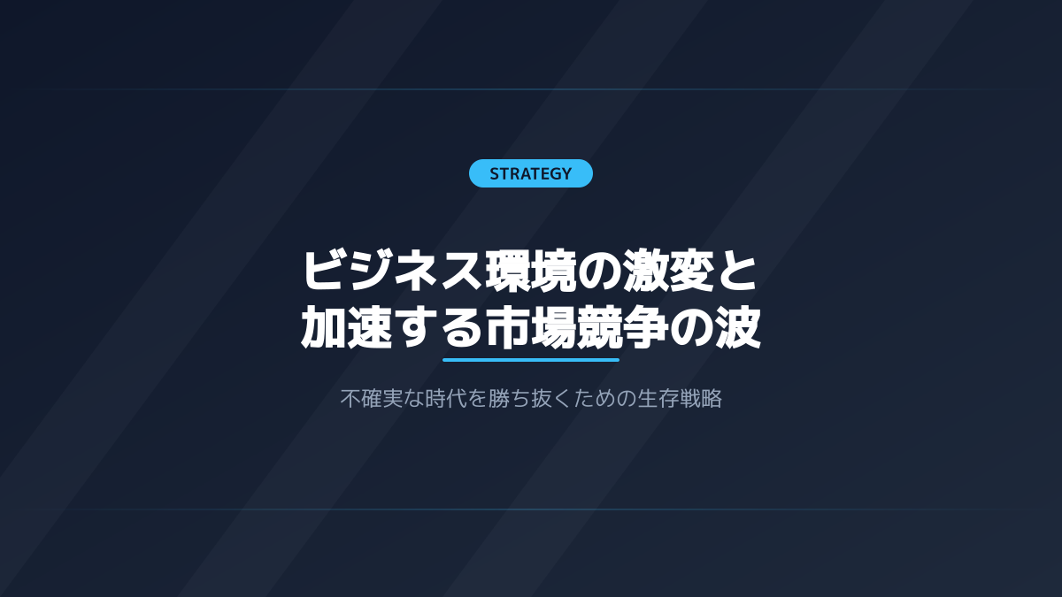 DXが企業に求められる背景と課題の図解