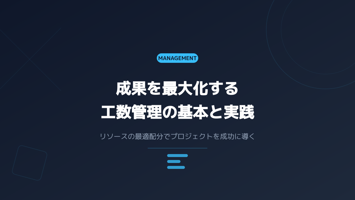 工数管理の課題と意味ないと言われる理由