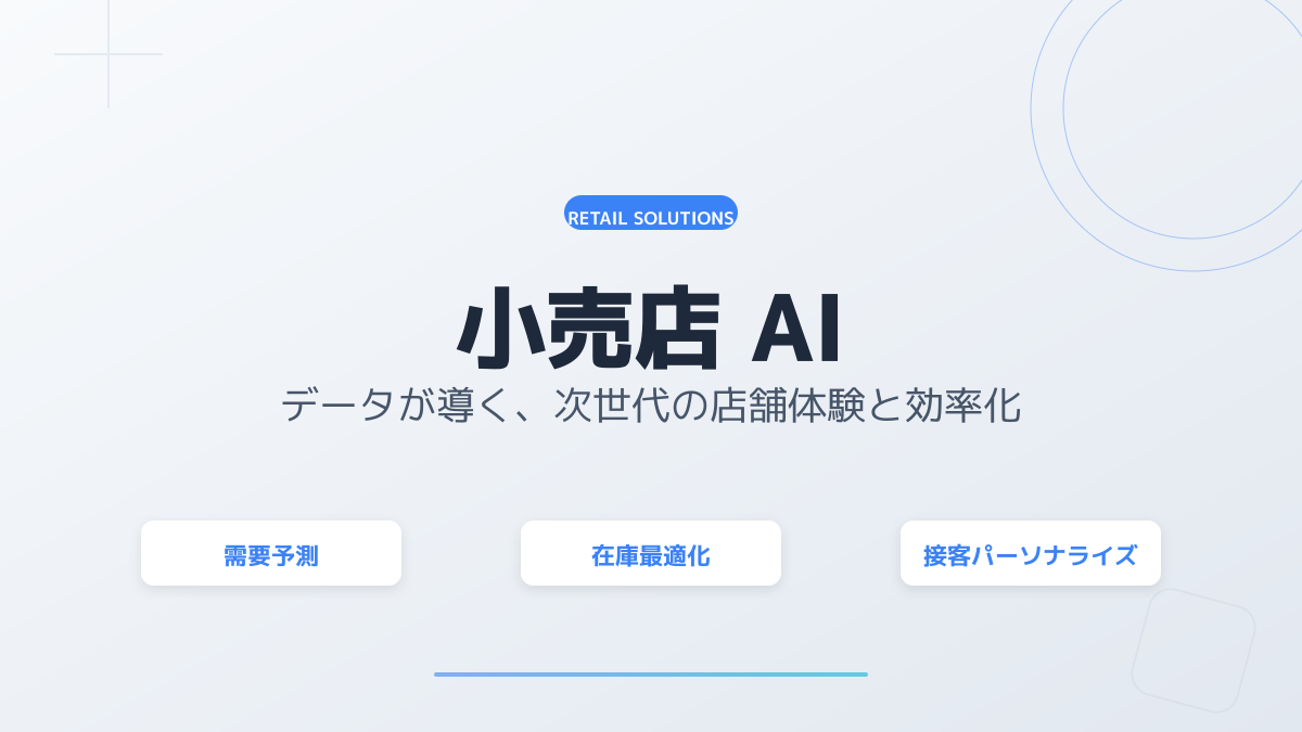 データ分析 AIの導入障壁