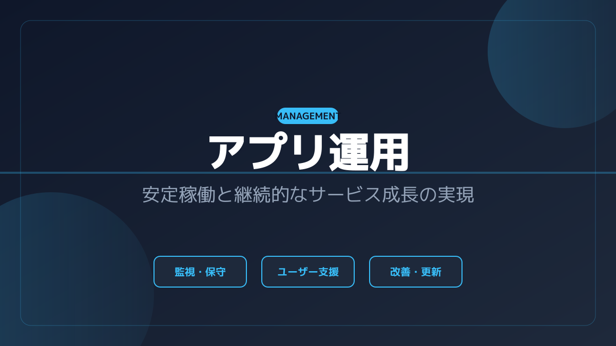 現場で運用する際の注意点