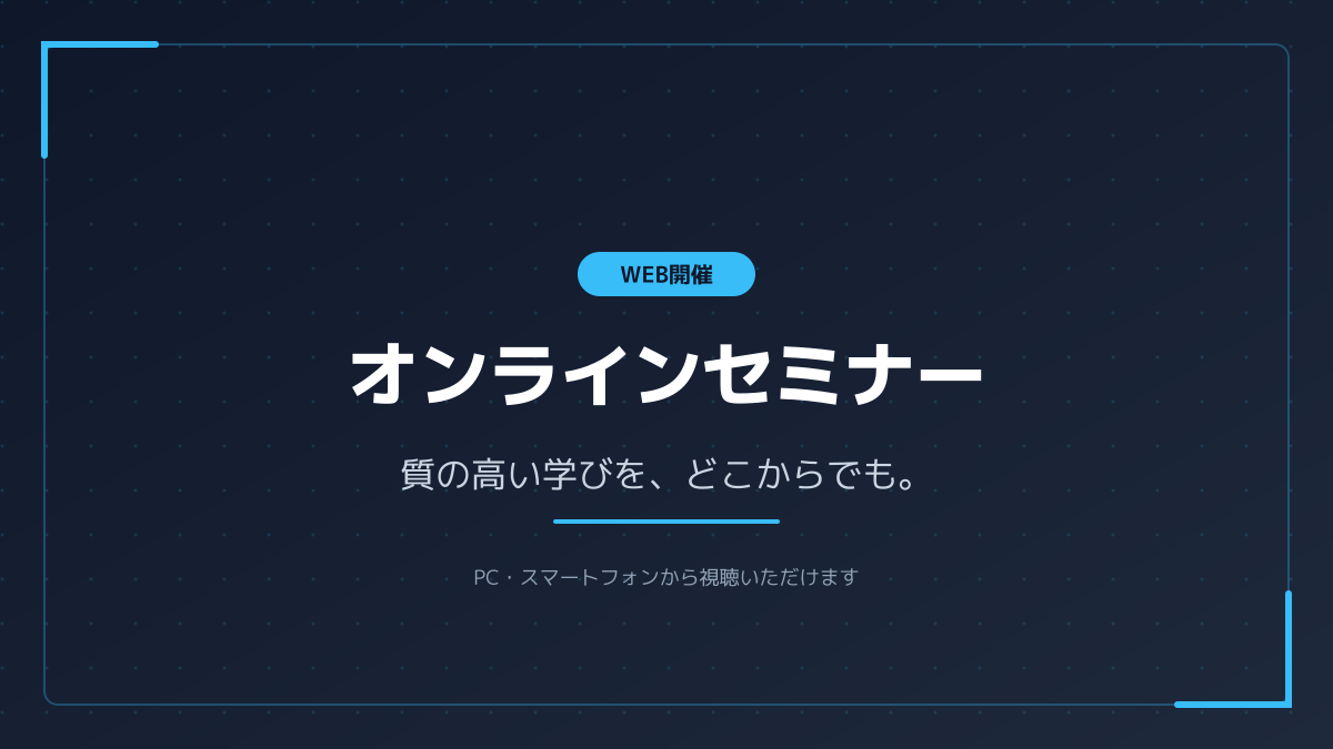 研修プロセスの設計