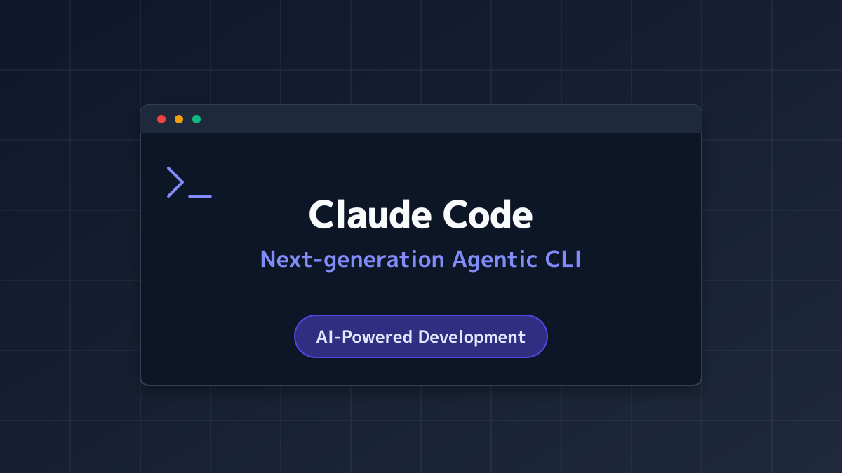 claude codeのポイント1の図解