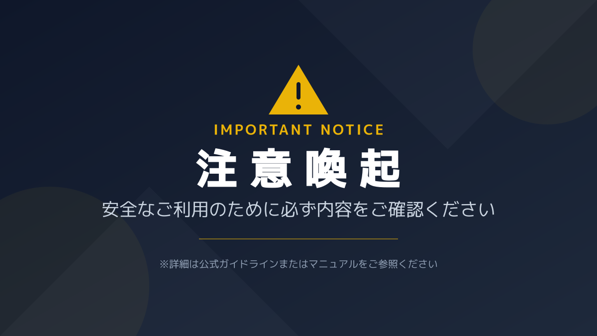 不正受給リスクの図解
