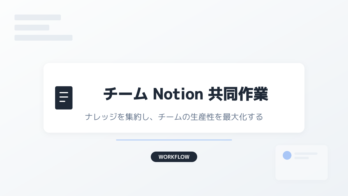 チーム共同作業と権限設定の図解