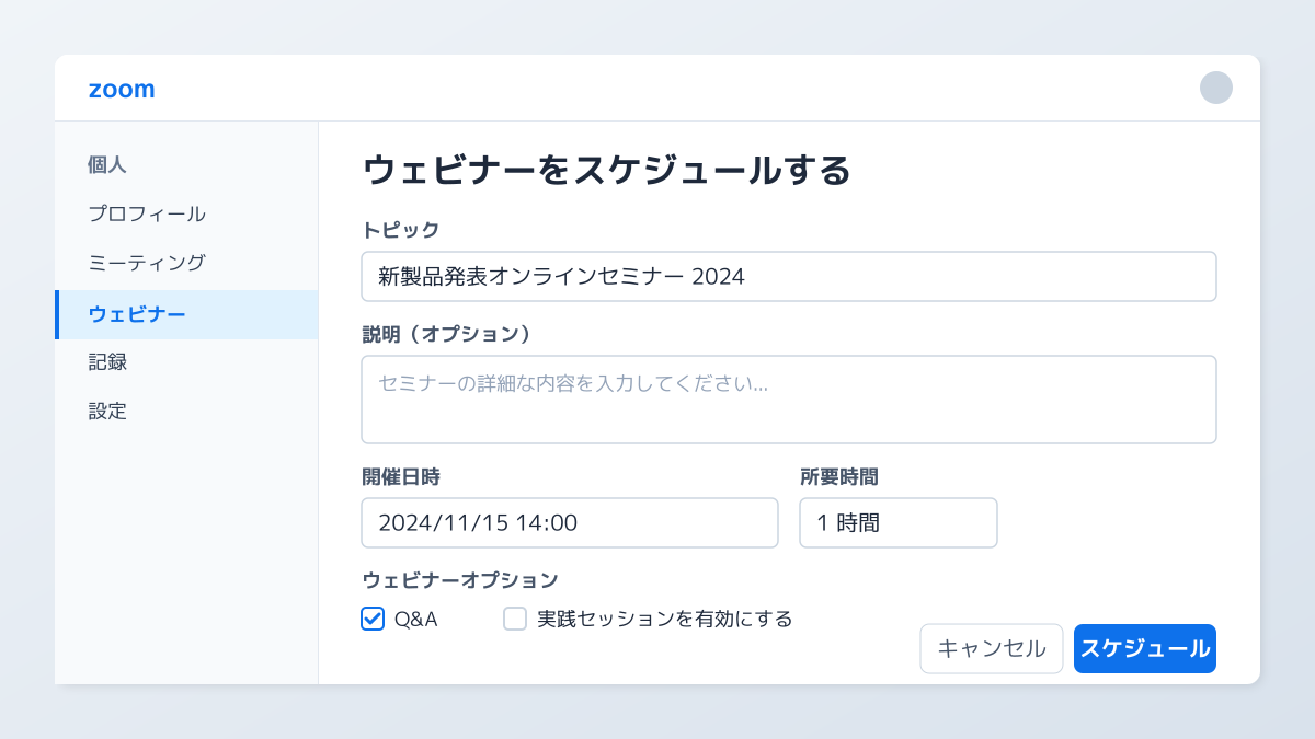 開催形式の選定と興味関心の可視化
