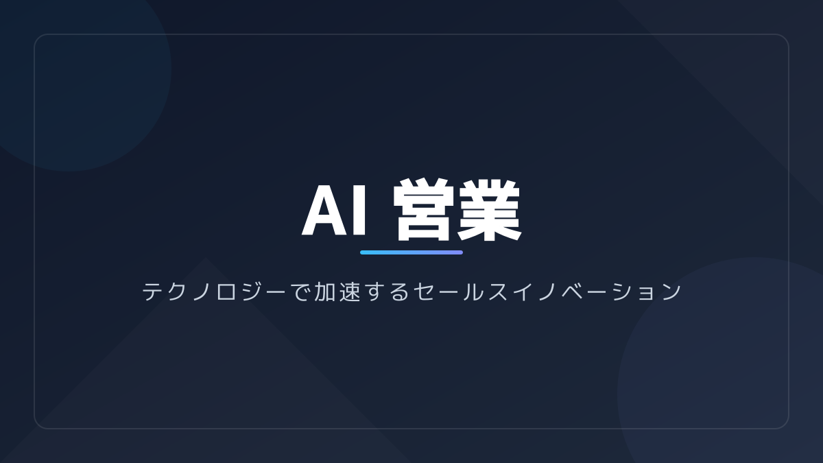 営業ツール比較のポイント6の図解