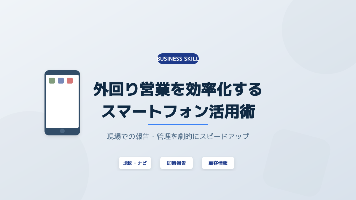案件管理アプリの操作性に関する図解