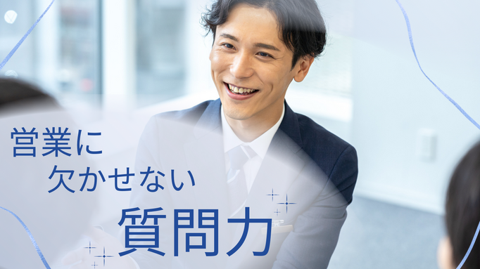 事前の仮説構築と質問設計のイメージ