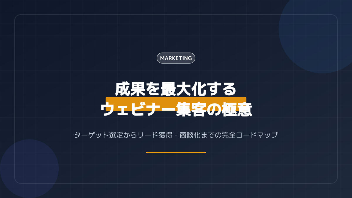 当日の進行とエンゲージメント