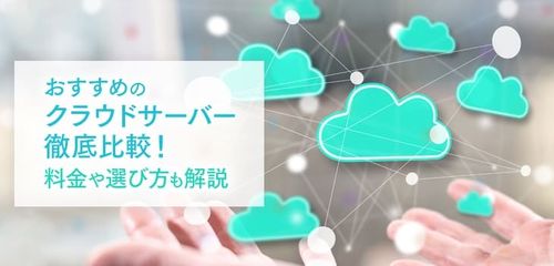 ハイブリッドクラウドのイメージ