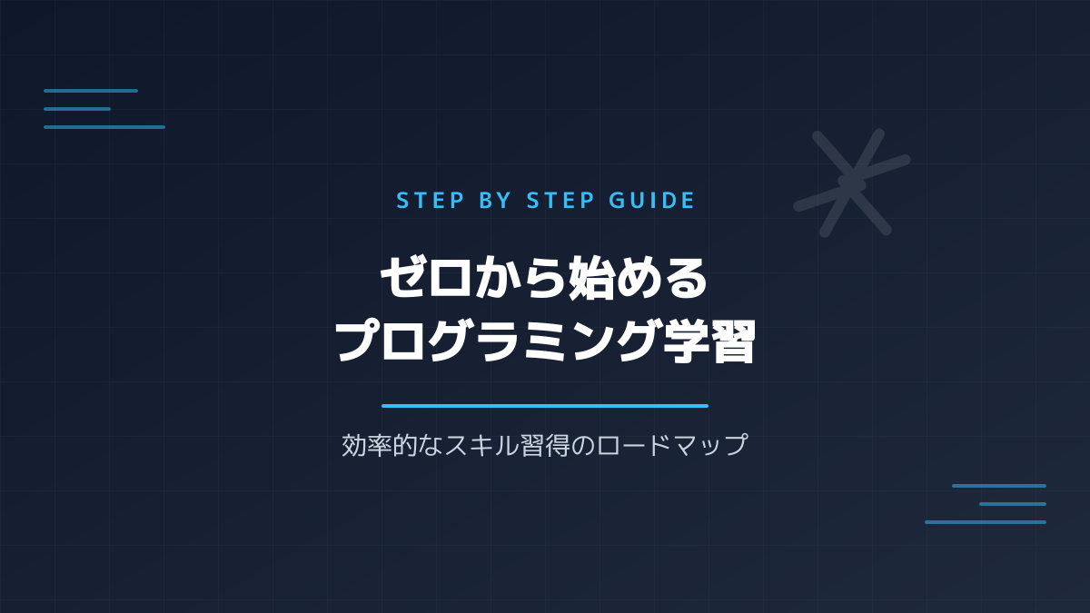 機械学習エンジニアのスキル