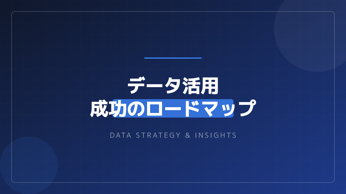 現場への定着と継続的な改善