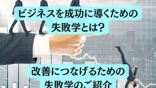 プロジェクトの失敗