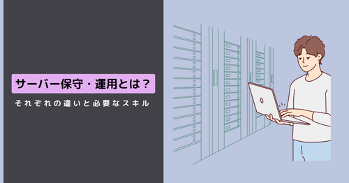 システムの複雑化と運用監視