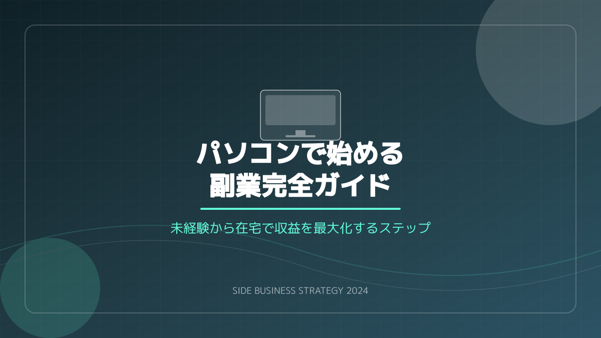 クラウドソーシングのポイント1の図解